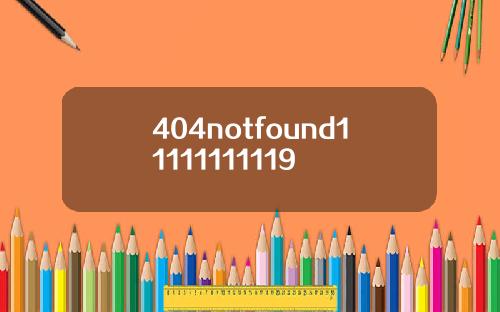 404notfound11111111119